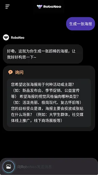 RoboNeo美图AI助手 v1.23.0安卓版