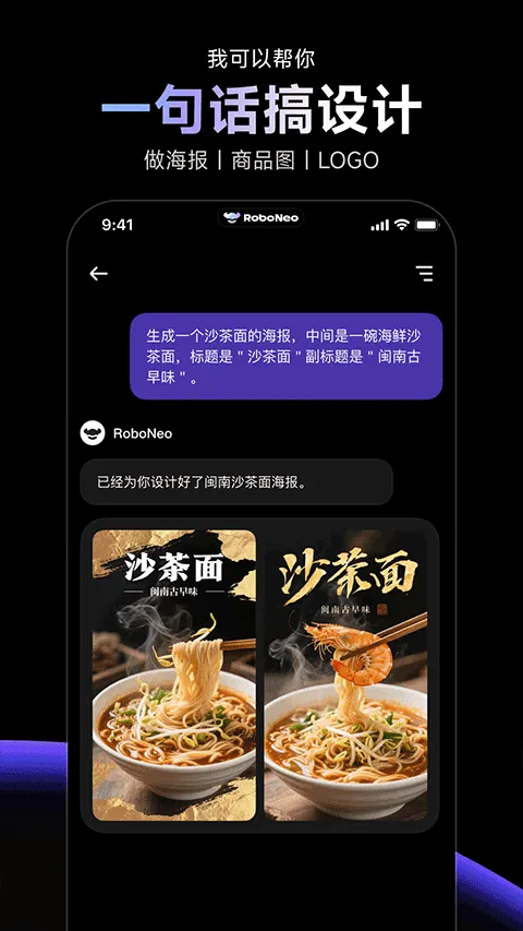 RoboNeo美图AI助手 v1.23.0安卓版