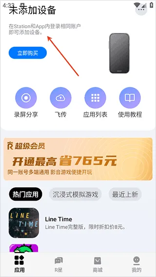 Rokid AR app v4.1.0安卓版