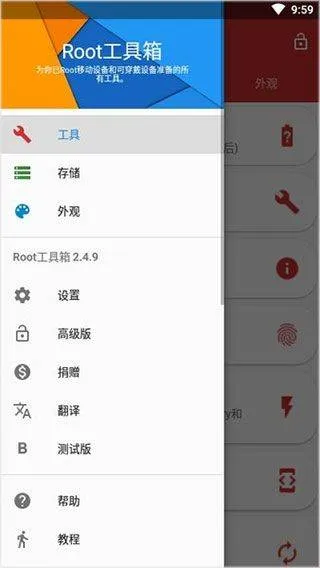 Root工具箱汉化版 v2.4.9安卓版