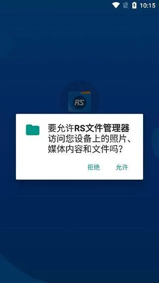 rs文件管理器 v2.2.6.4安卓版