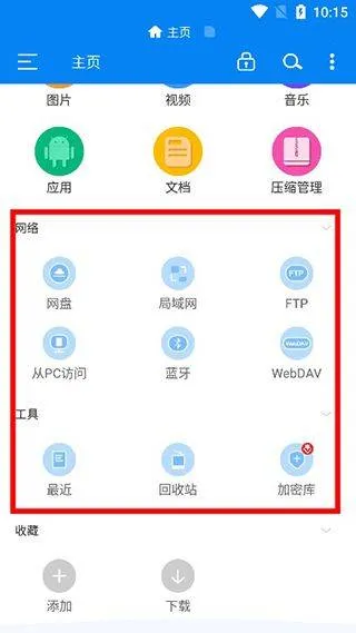 rs文件管理器 v2.2.6.4安卓版