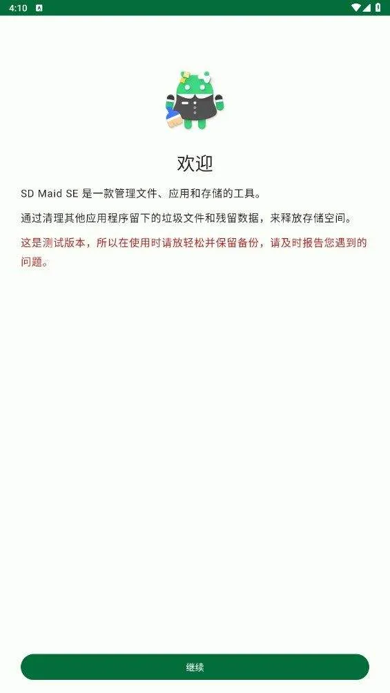 SD Maid SE中文版 v1.6.5安卓版