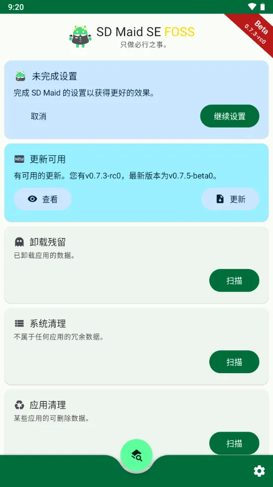 SD Maid SE中文版 v1.6.5安卓版