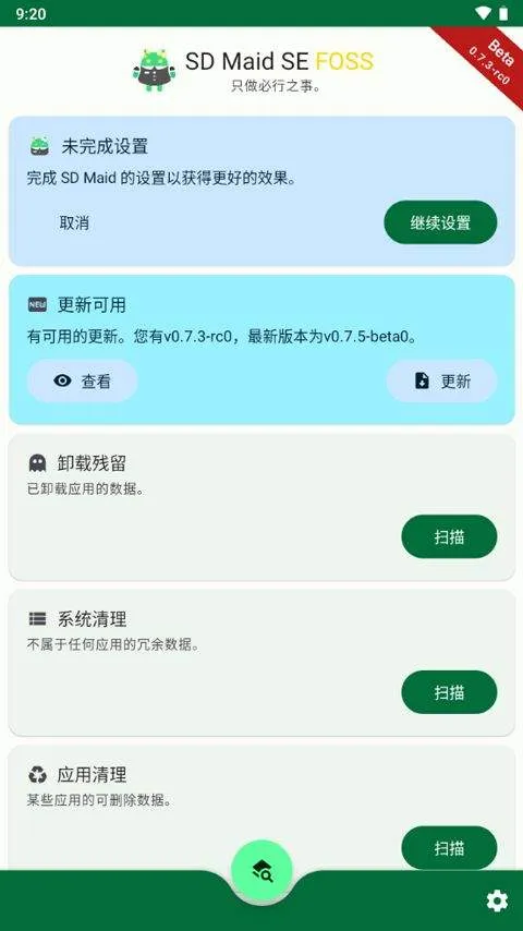 SD Maid SE中文版 v1.6.5安卓版