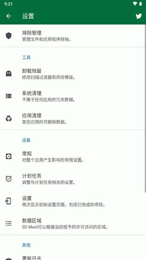 SD Maid SE中文版 v1.6.5安卓版