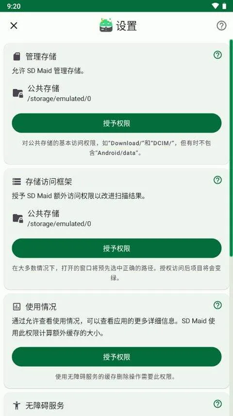 SD Maid SE中文版 v1.6.5安卓版
