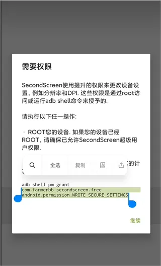 secondscreen安卓版 secondscreen安卓版