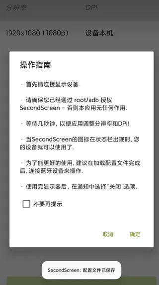 secondscreen安卓版 secondscreen安卓版