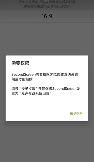 secondscreen安卓版 secondscreen安卓版