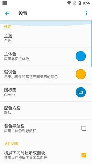 se文件管理器官方版(Solid Explorer) v3.4.3安卓版