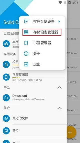se文件管理器官方版(Solid Explorer) v3.4.5安卓版