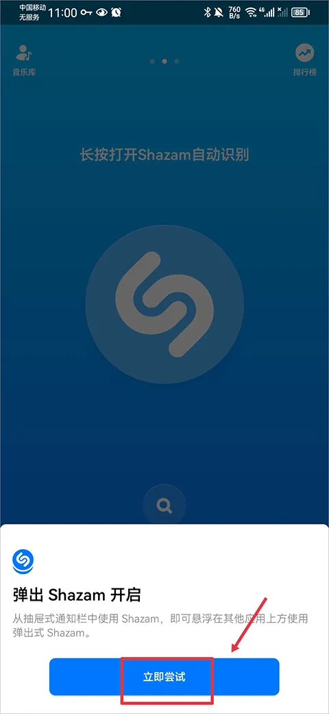 Shazam最新版本 v16.35.1-260330