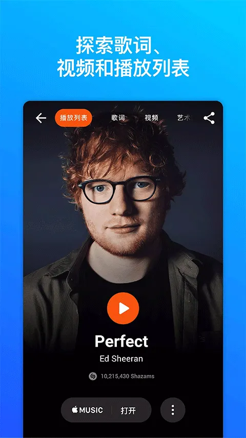 Shazam最新版本 v16.35.1-260330