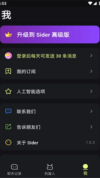 sider软件 v3.4.7 最新版 sider软件 v3.4.7 最新版