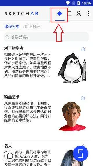Sketchar官方版 v10.0.1-play 最新版