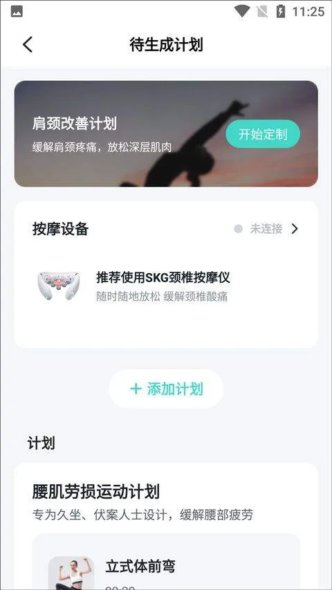 SKG健康app v5.8.11.6安卓版