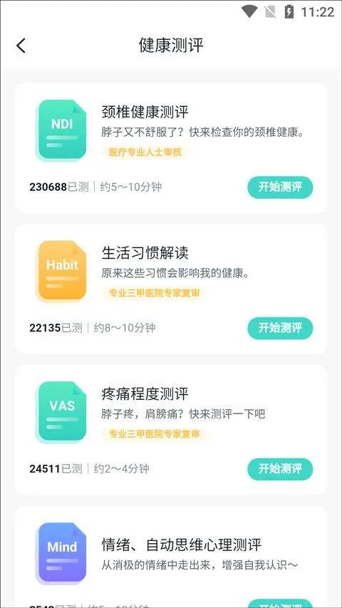 SKG健康app v5.8.11.6安卓版