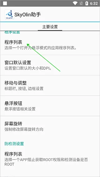Skyolin助手最新版 v2.5官方版