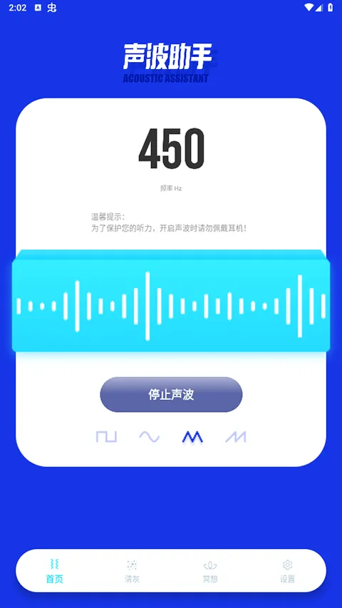 sonic声波助手 v2.3.3手机版