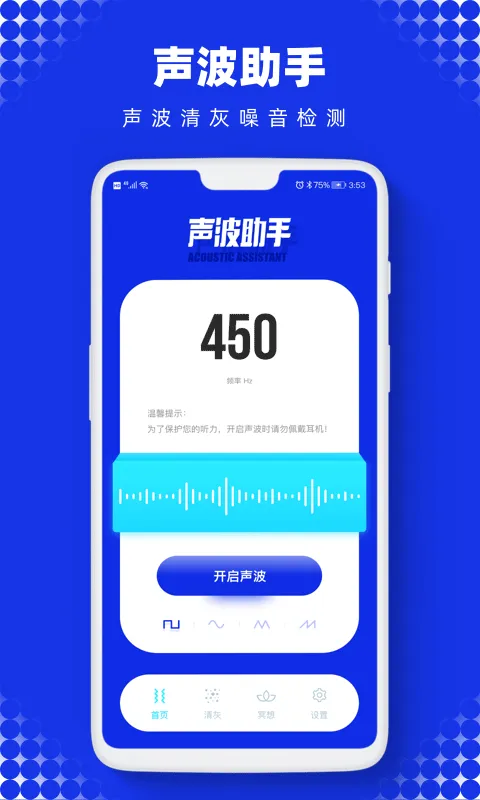 sonic声波助手 v2.3.3手机版