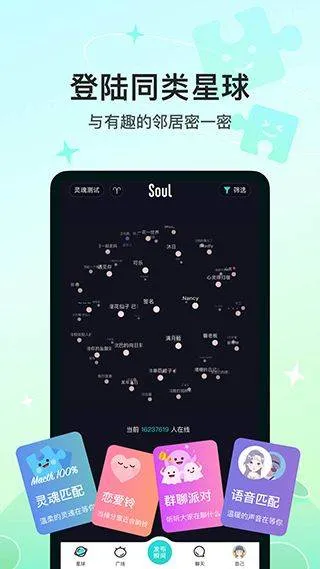soul官方版 v6.13.0  安卓版