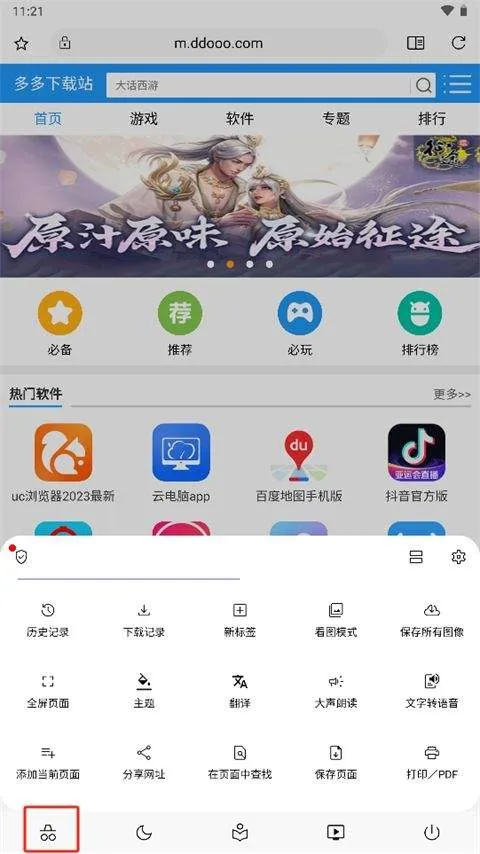 soul浏览器官方最新版 v1.4.85安卓版