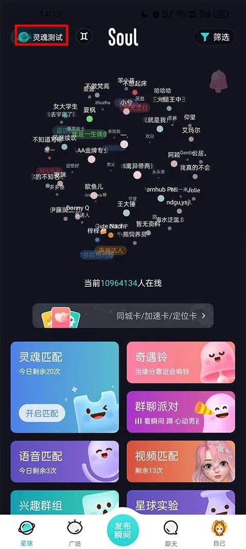Soul社交软件 v6.14.0安卓版