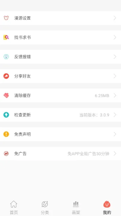 souman漫画官方版 v3.1.0 最新版