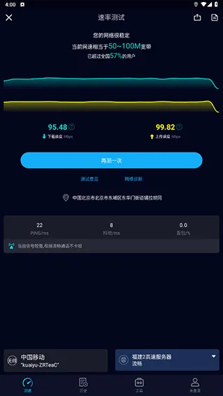 Speedtest5g测速 v2.3.1安卓版