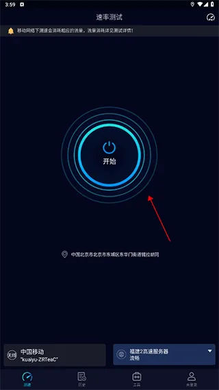 Speedtest5g测速 v2.3.1安卓版