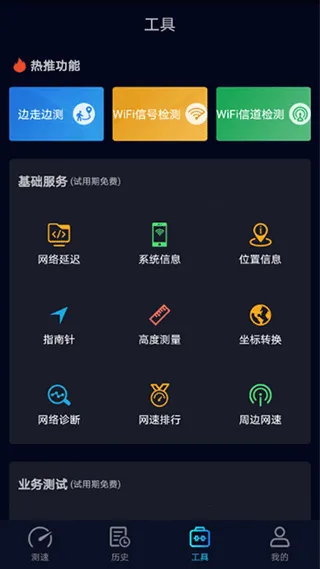 Speedtest5g测速 v2.3.1安卓版