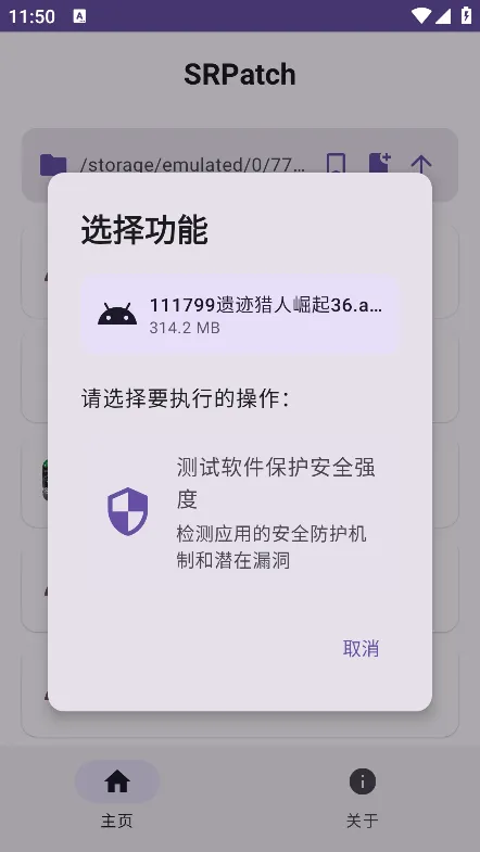 SRPatch去签工具v2.0.0 最新版 SRPatch去签工具v2.0.0 最新版