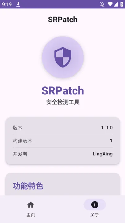 SRPatch去签工具v2.0.0 最新版 SRPatch去签工具v2.0.0 最新版