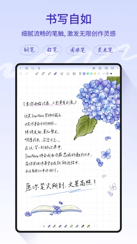 StarNote笔记app v1.2.0安卓版