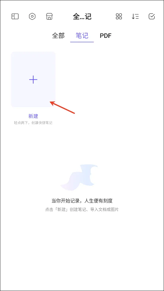 StarNote笔记app v1.2.1安卓版