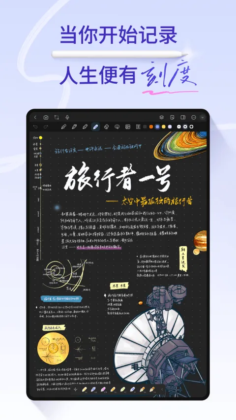 StarNote笔记app v1.2.1安卓版