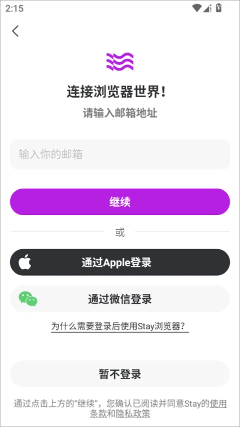 Stay浏览器 v1.5.1