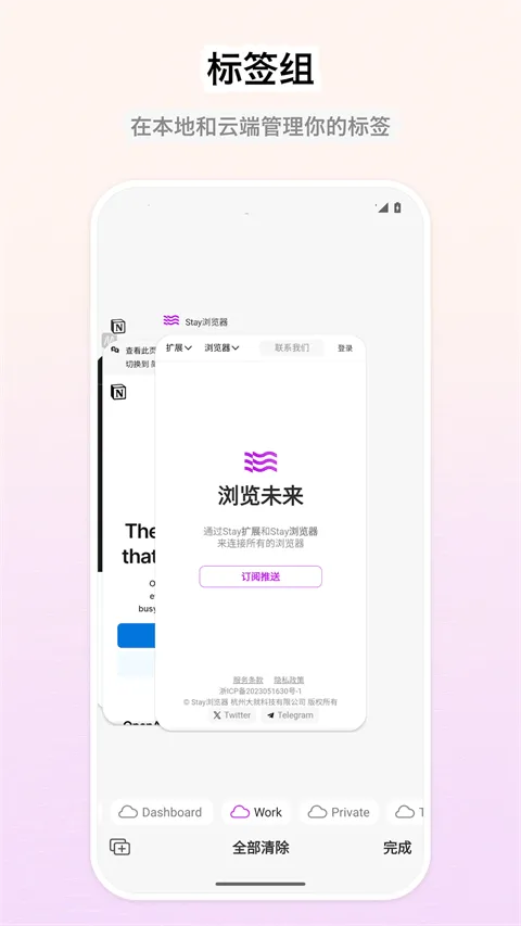 Stay浏览器 v1.5.1