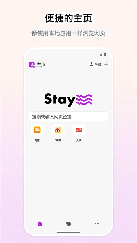Stay浏览器 v1.5.6