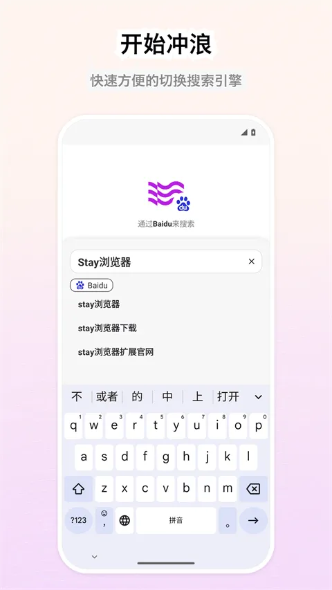 Stay浏览器 v1.5.6