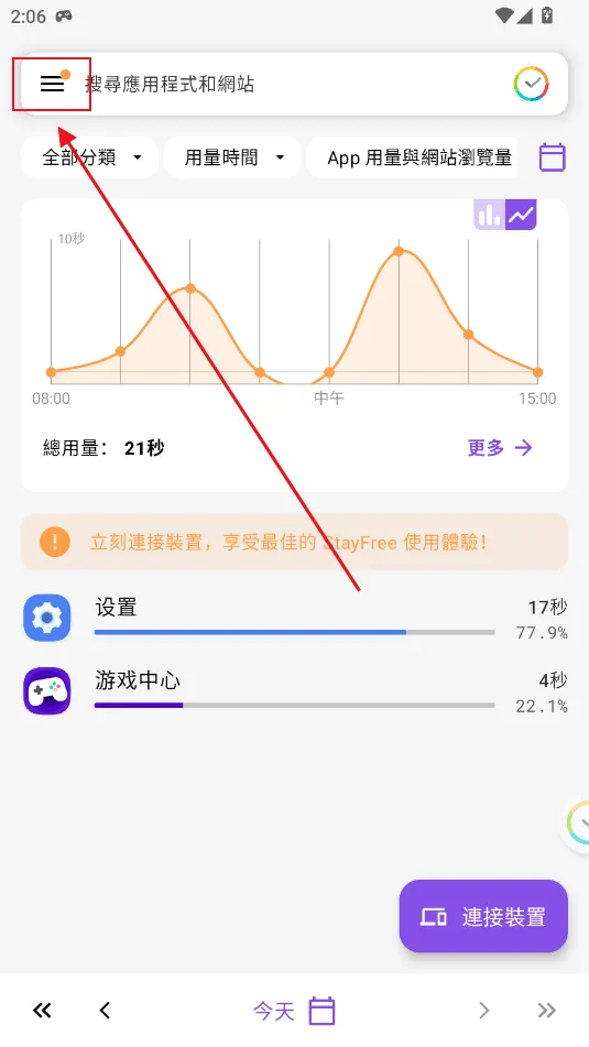 stayfree手机版 v19.14.4安卓版