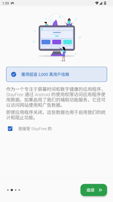 stayfree手机版 v19.14.4安卓版
