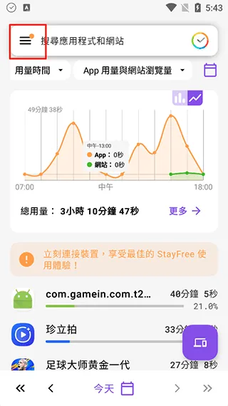 stayfree手机版 v19.17.0安卓版