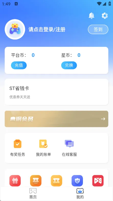 ST手游平台 v2.7 安卓版