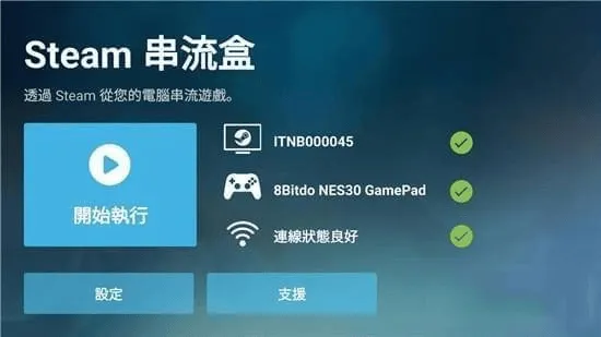 Steam Link最新版本2026 v1.3.19安卓版