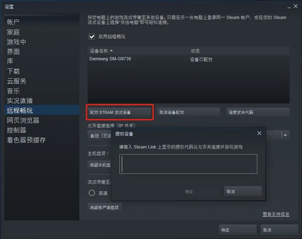 Steam Link最新版本2026 v1.3.19安卓版