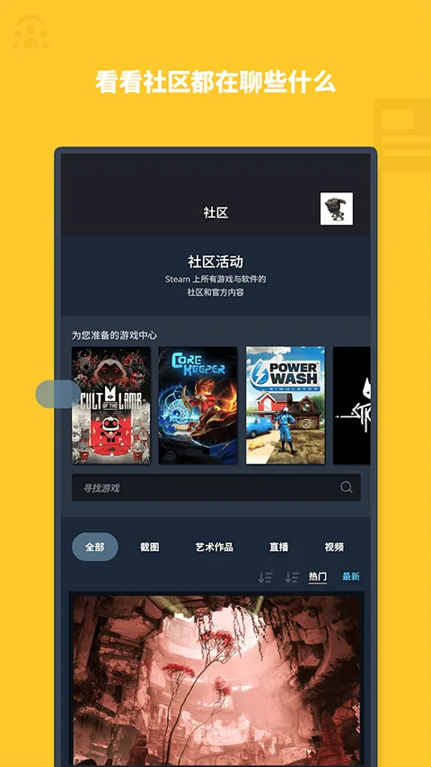 steam中文版手机版 v3.10.9安卓版