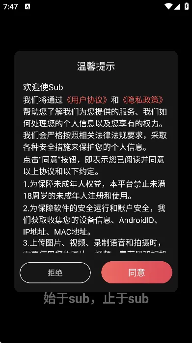 sub社交软件官方版 v1.0.2 手机版