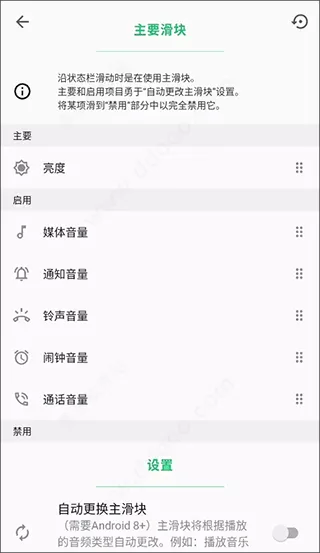 super status bar中文版 v2.11.2安卓版